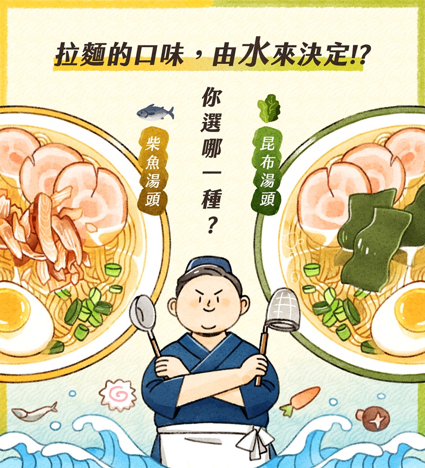 你知道造成日本拉麵湯頭大不同的原因?